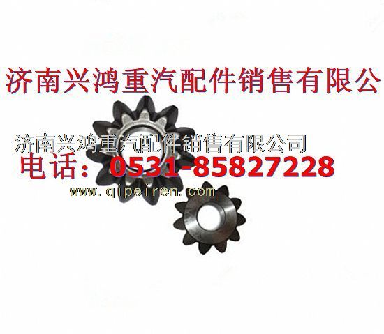 AZ9231320227,AC16行星齿轮,济南兴鸿重汽配件销售中心