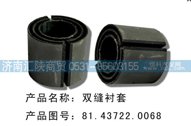 ,双缝衬套,济南汇陕商贸有限公司