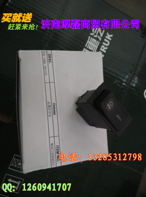 WG9719584013后雾灯开关/WG9719584013后雾灯开关