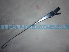 81.26430.0113,陕汽德龙水刮臂,济南汇陕商贸有限公司