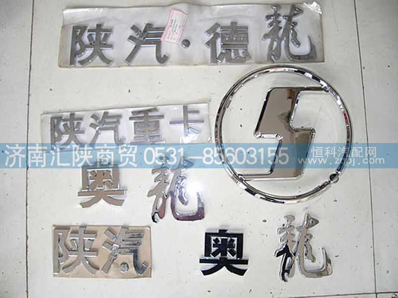 ,陕汽字标,济南汇陕商贸有限公司