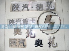 ,陕汽字标,济南汇陕商贸有限公司