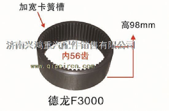 81.35111.0021B,轮边内齿圈,济南兴鸿重汽配件销售中心