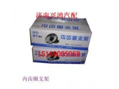 AZ199112340021,轮边内齿圈支架,济南兴鸿重汽配件销售中心