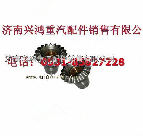 AZ9981320166,后半轴齿轮总成,济南兴鸿重汽配件销售中心