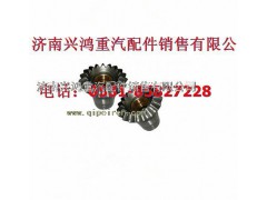 AZ9981320166,后半轴齿轮总成,济南兴鸿重汽配件销售中心
