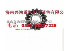 AZ9981320040,轴间差速器半轴齿轮,济南兴鸿重汽配件销售中心