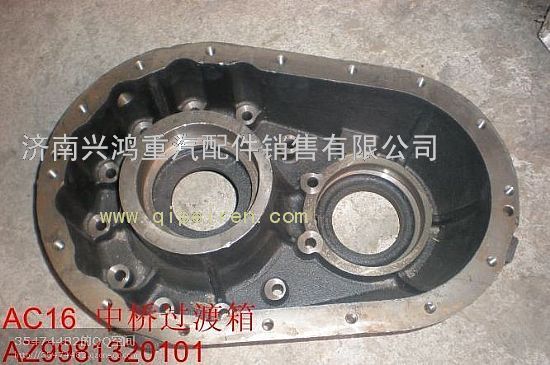 ,过桥箱壳,济南兴鸿重汽配件销售中心