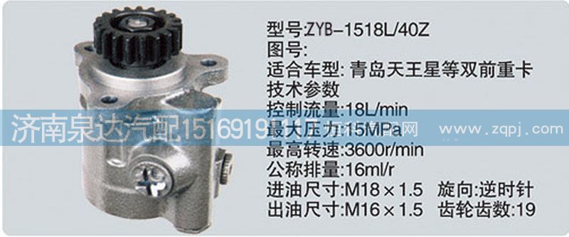 ,转向泵,济南泉达汽配有限公司
