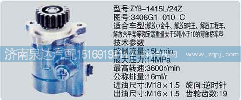 3406G1-010-C,转向泵,济南泉达汽配有限公司