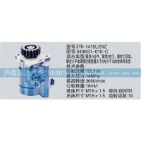 转向泵3406G1-010-C济南泉达汽配
