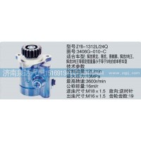 转向泵3406G-010-C济南泉达汽配