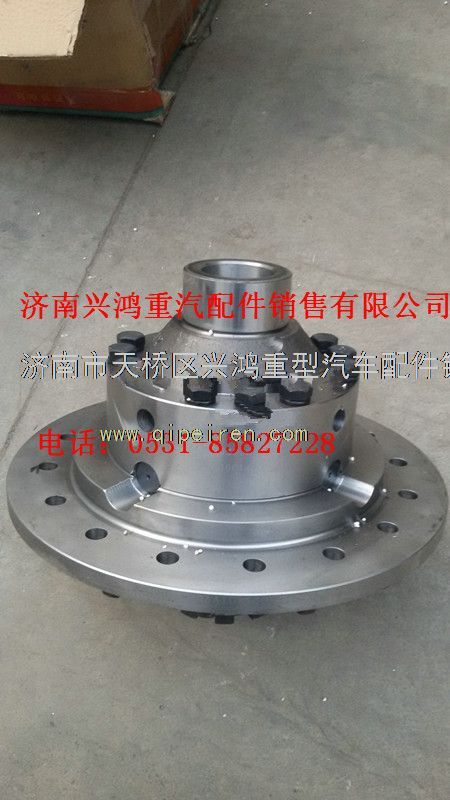 AZ9970320020,轮间差速器总成,济南兴鸿重汽配件销售中心