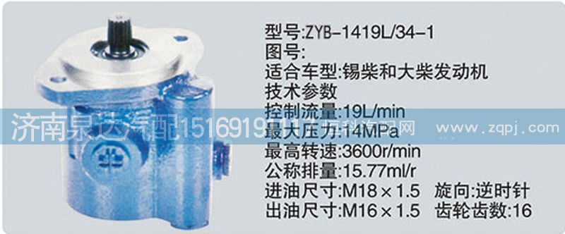 ,转向泵,济南泉达汽配有限公司