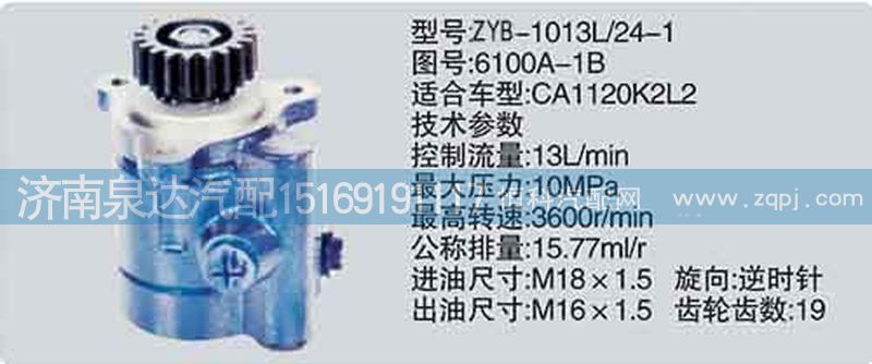 6100A-1B,转向泵,济南泉达汽配有限公司