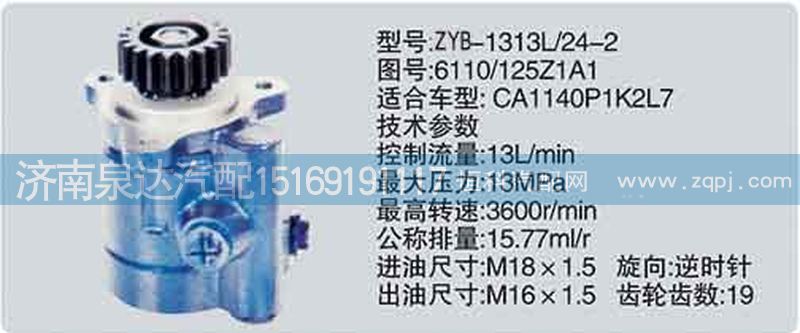 6110-125Z1A1,转向泵,济南泉达汽配有限公司