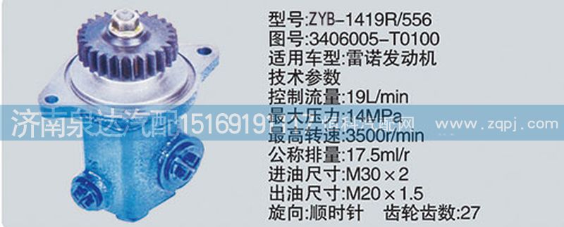 3406005-T0100,转向泵,济南泉达汽配有限公司