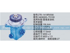 3406005-T0100,转向泵,济南泉达汽配有限公司