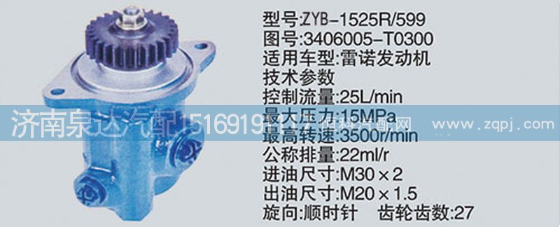 3406005-T0300,转向泵,济南泉达汽配有限公司