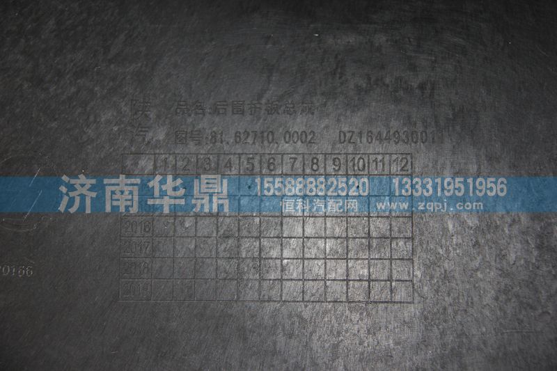 DZ1644930011,后围护板总成,山东德柴商贸有限公司