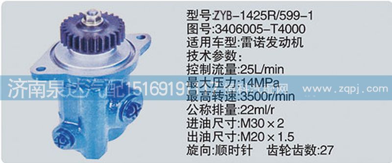 3406005-T4000,转向泵,济南泉达汽配有限公司
