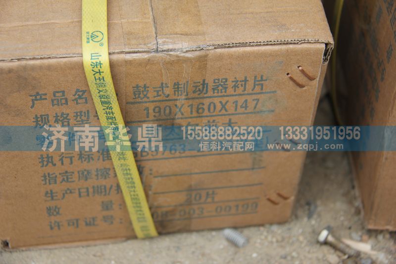 ,斯太尔前大鼓式制动器衬片,山东德柴商贸有限公司