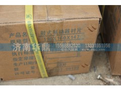 ,斯太尔前大鼓式制动器衬片,山东德柴商贸有限公司