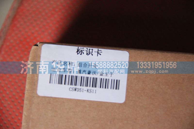 WG9130583117-1,重汽豪沃金王子组合开关,山东德柴商贸有限公司