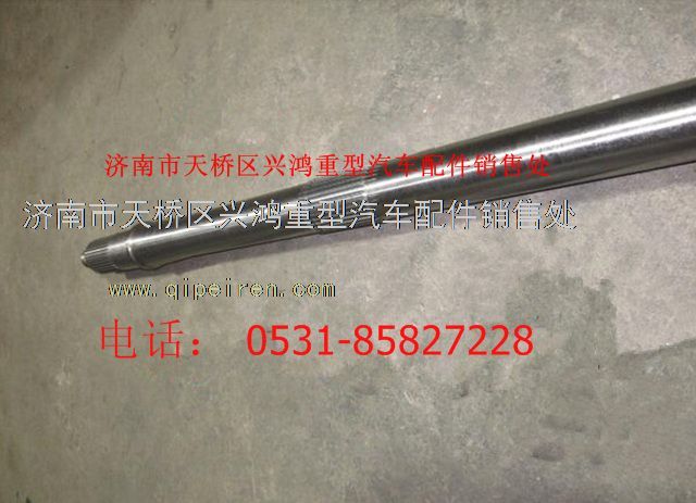 SQ24050987889,宽体车贯通轴总成,济南兴鸿重汽配件销售中心