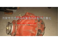 SQ2402010KF01B,后桥主减总成,济南兴鸿重汽配件销售中心