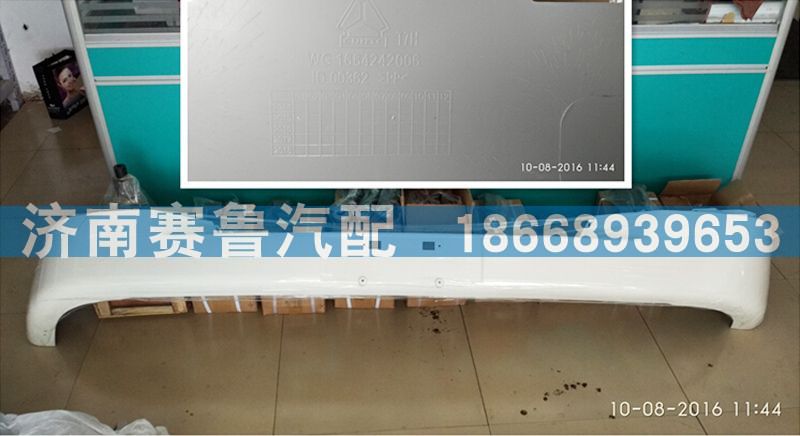 WG1664242006,保险杠下部,济南赛鲁汽配有限公司