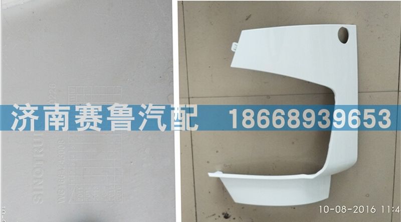 WG1664243008,保险杠右端,济南赛鲁汽配有限公司