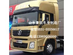 ,德龙X3000驾驶室,山东豪联车身制造厂