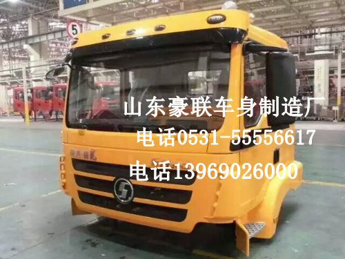 ,驾驶室总成,山东豪联车身制造厂