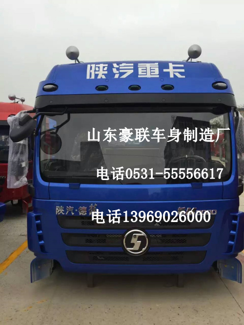 ,驾驶室总成,山东豪联车身制造厂