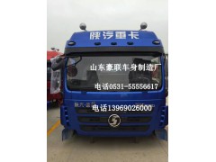 ,驾驶室总成,山东豪联车身制造厂