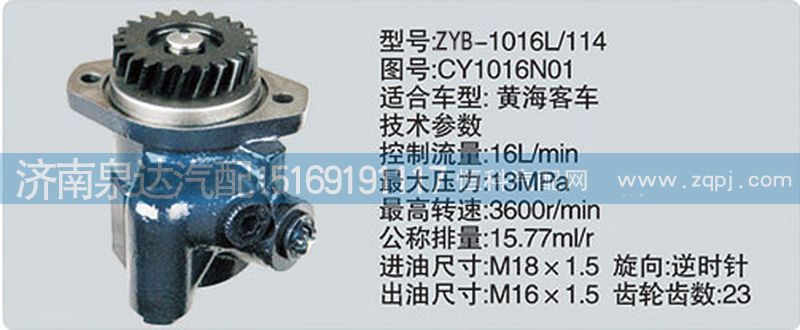 CY1016N01转向泵济南泉达汽配/CY1016N01