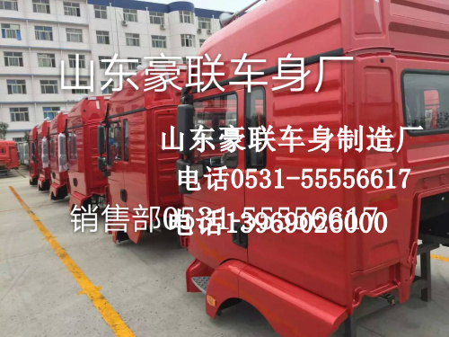 ,豪沃A7驾驶室总成,山东豪联车身制造厂