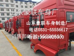 ,豪沃A7驾驶室总成,山东豪联车身制造厂