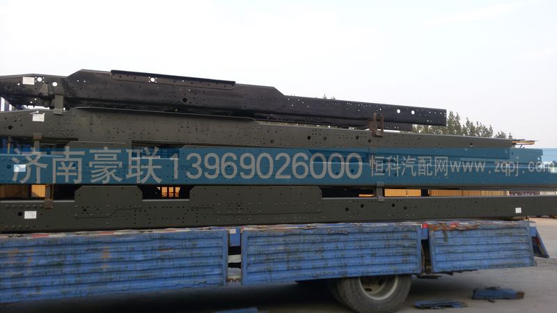 ,豪卡车架大梁,山东豪联车身制造厂