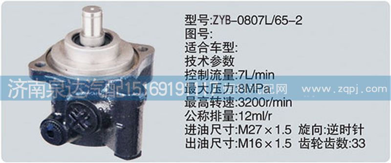 CY-0807L-65-2转向泵济南泉达汽配/CY-0807L-65-2