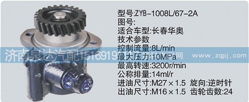 CY-1008L-67-2A轉向泵濟南泉達汽配/CY-1008L-67-2A
