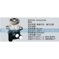 CY-1010L-215A转向泵