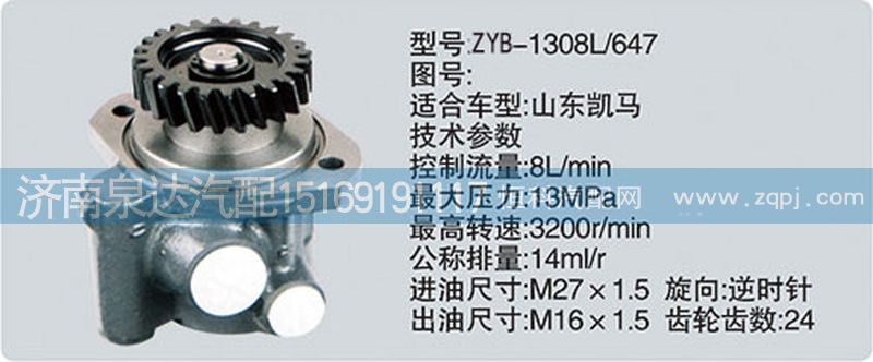 CY-1308L-647轉(zhuǎn)向泵濟(jì)南泉達(dá)汽配/CY-1308L-647