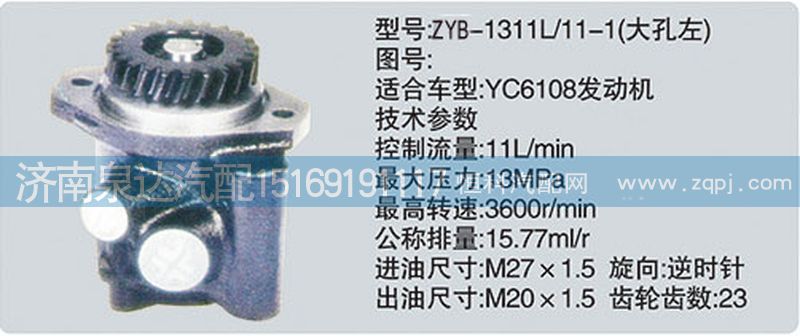 CY-1311L-11-1大孔左轉(zhuǎn)向泵濟(jì)南泉達(dá)汽配/CY-1311L-11-1大孔左