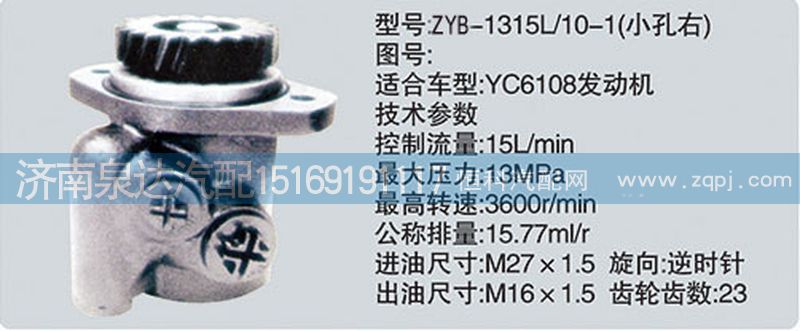 CY-1315L-10-1小孔右转向泵济南泉达汽配/CY-1315L-10-1小孔右