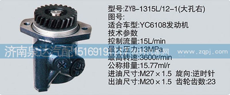 CY-1315L-12-1大孔右转向泵济南泉达汽配/CY-1315L-12-1大孔右
