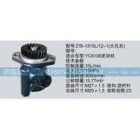 CY-1315L-12-1大孔右转向泵济南泉达汽配