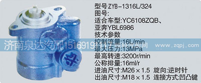 CY-1316L-324,转向泵,济南泉达汽配有限公司