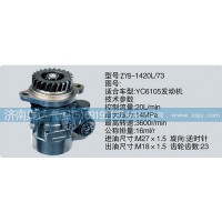 CY-1420L-73轉向泵濟南泉達汽配